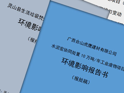 建设项目环评