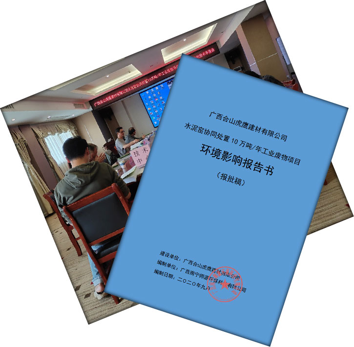 危废处置类-水泥窑协同处理危险废物环评
