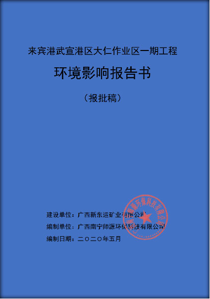交通运输类-港口码头环境影响评价