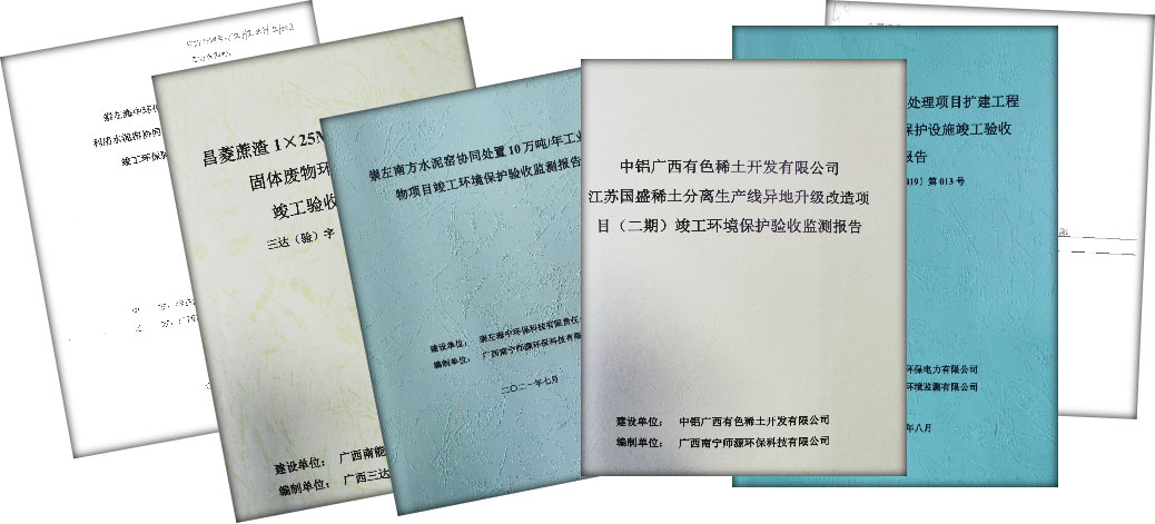 建设项目竣工环保验收监测(调查)