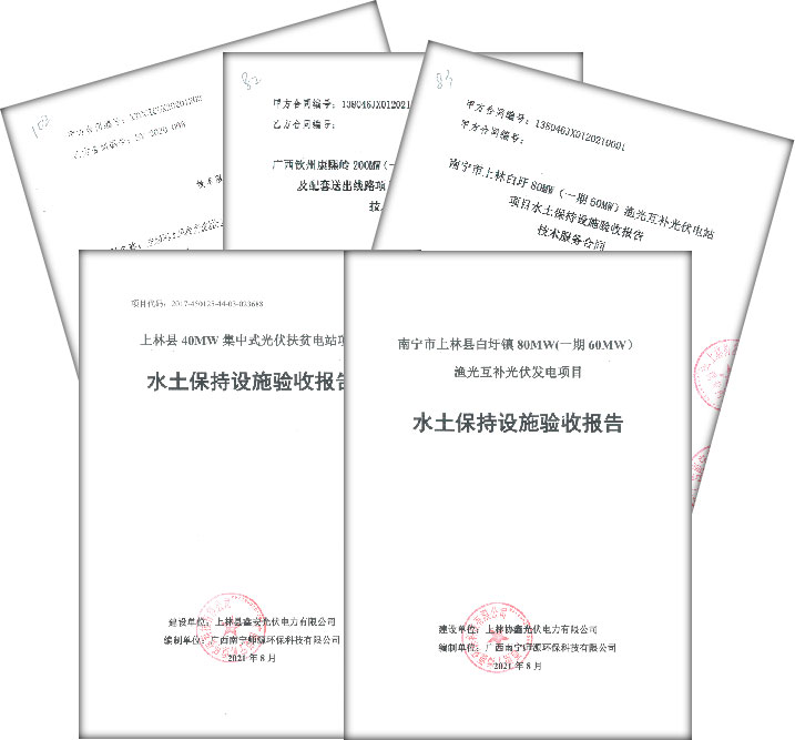 水土保持监测及验收-水保验收