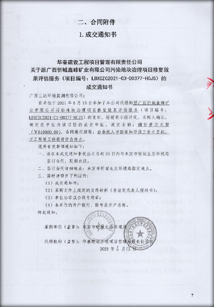 污染场地修复效果评估