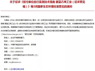 生态环境部：印刷工业、聚氯乙烯工业等两项排污单位自行监测技术指南