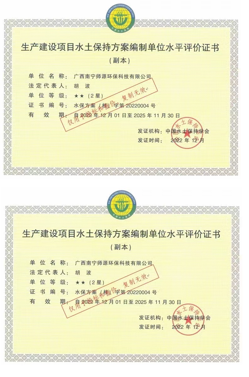 喜获水土保持方案和水土保持监测2星资质！