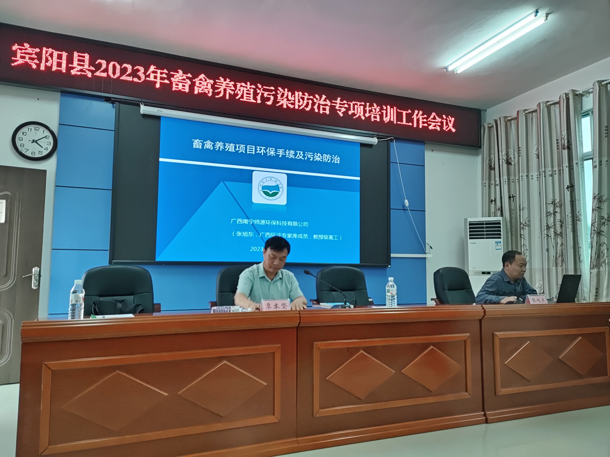 师源总经理张旭东先生受邀参加宾阳县2023年畜禽养殖污染防治专项培训工作会议